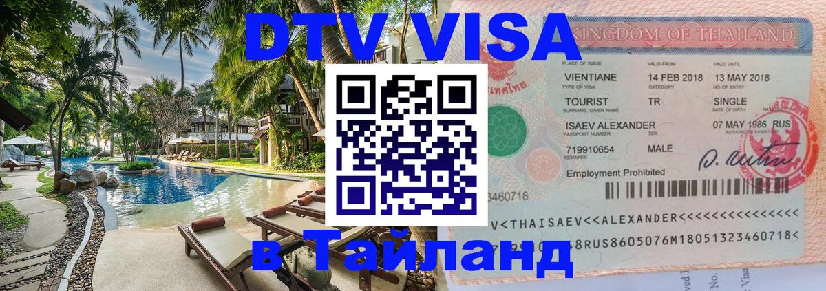 Цены на DTV визу в Таиланд — пакеты услуг, достаточно даже паспорта - Хельсинки  05.10.2025 